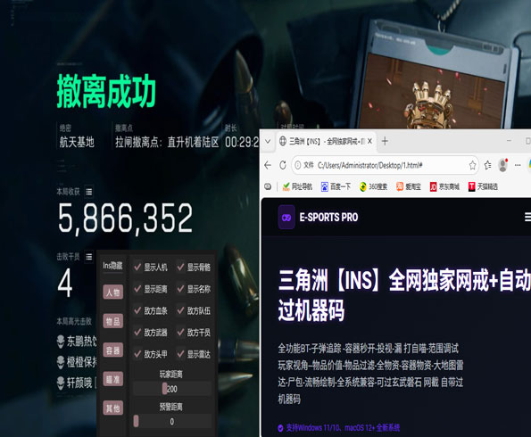 三角洲更新后外挂测试软件效果
